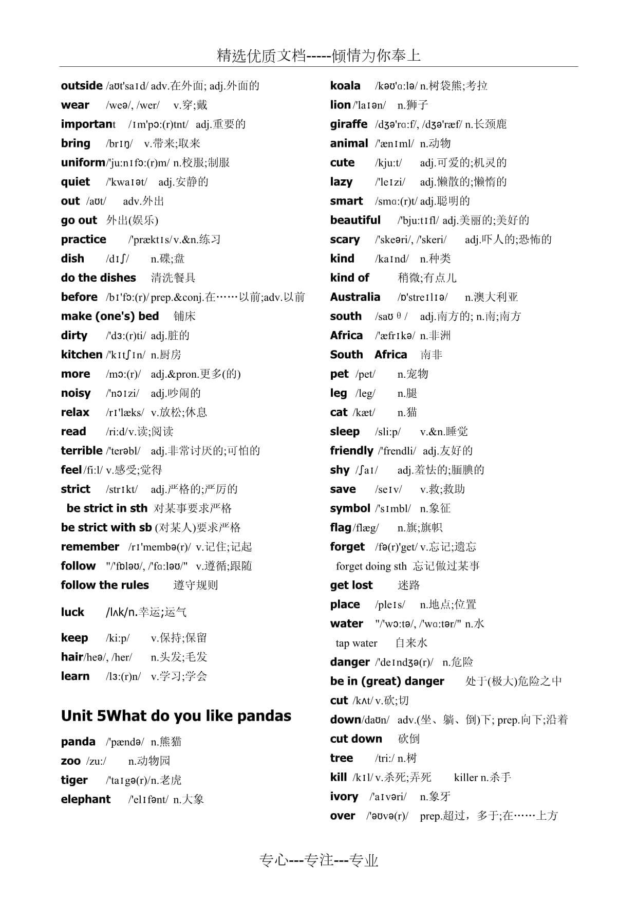人教版七年級(jí)下冊(cè)-英語單詞表