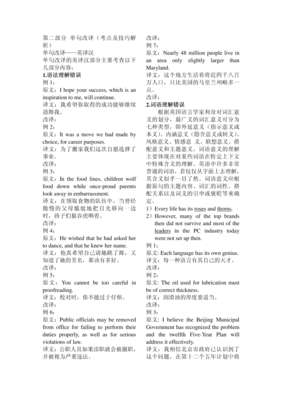 英語翻譯單句單句改譯練習