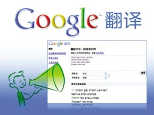 在google chrome上安裝翻譯軟件應用